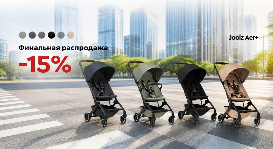 Промо Joolz Aer+