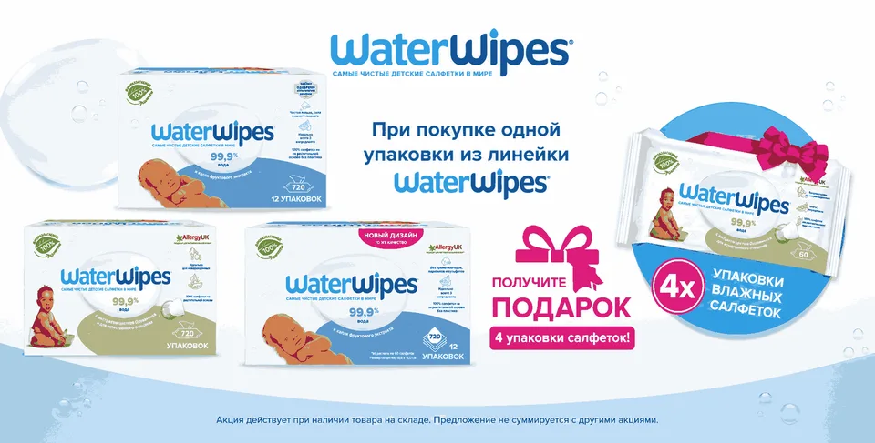 Water Wipes