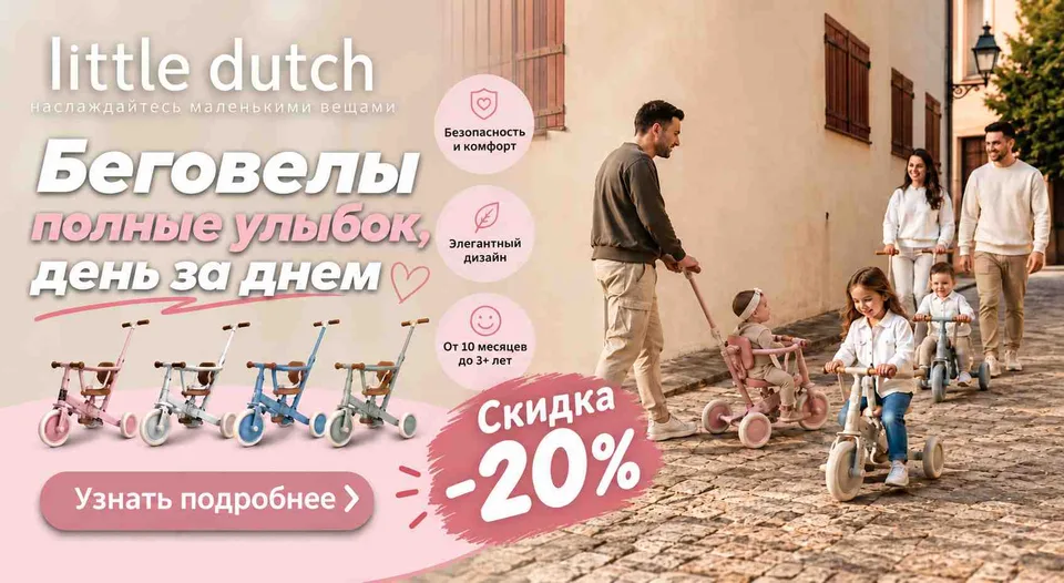 Скидка 20% на трёхколёсный велосипед 4 в 1 с родительской ручкой - Little Dutch