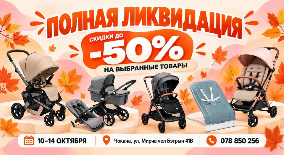 Распродажа складских остатков -50%