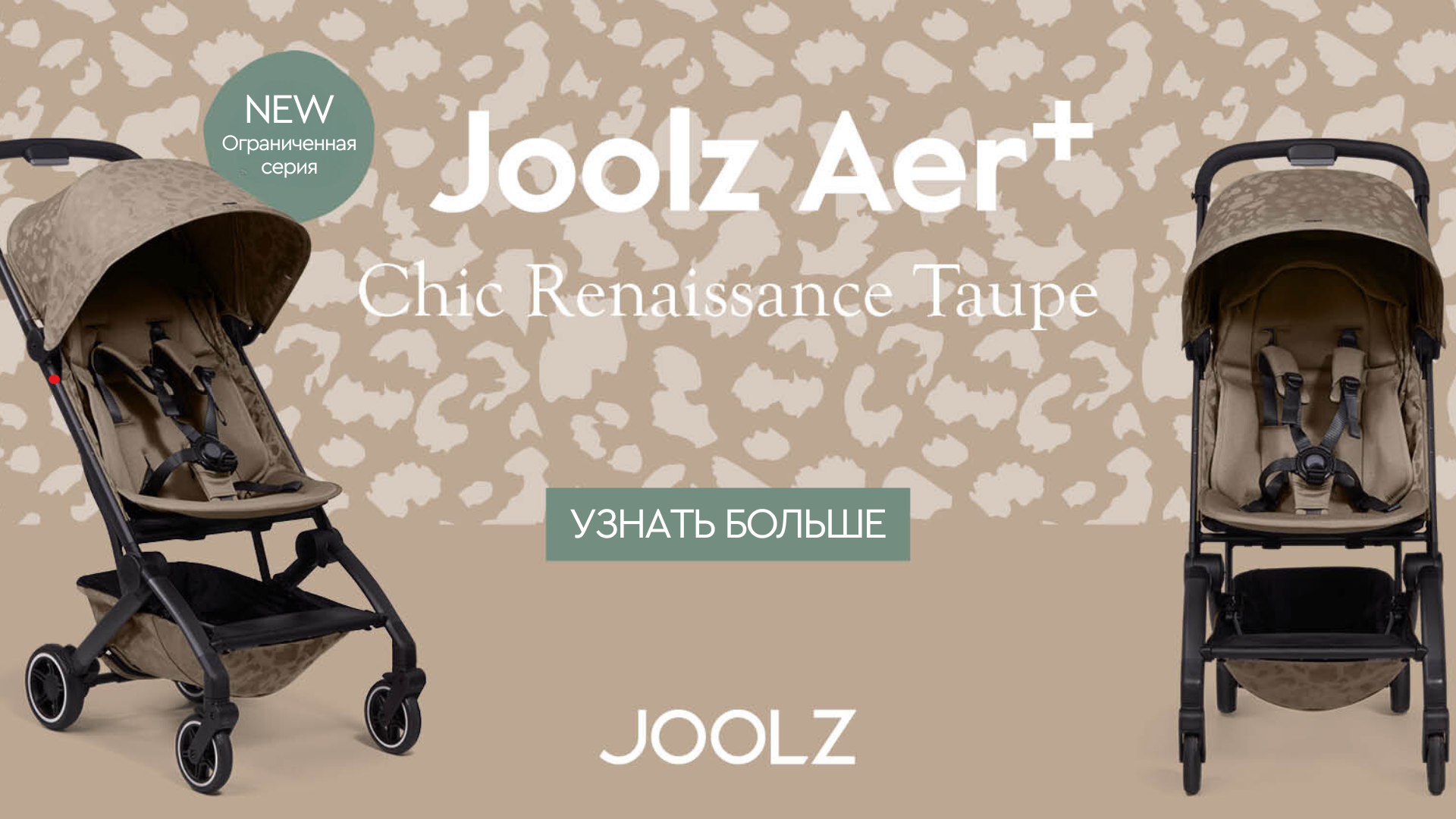 joolz chic